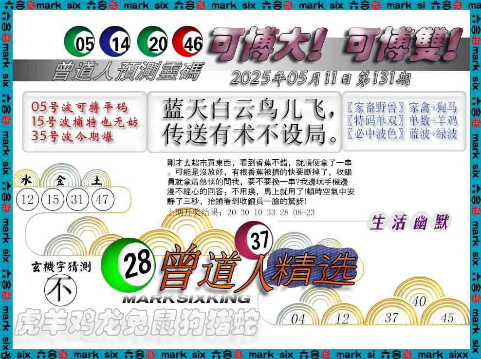 131期曾道人精选[图]