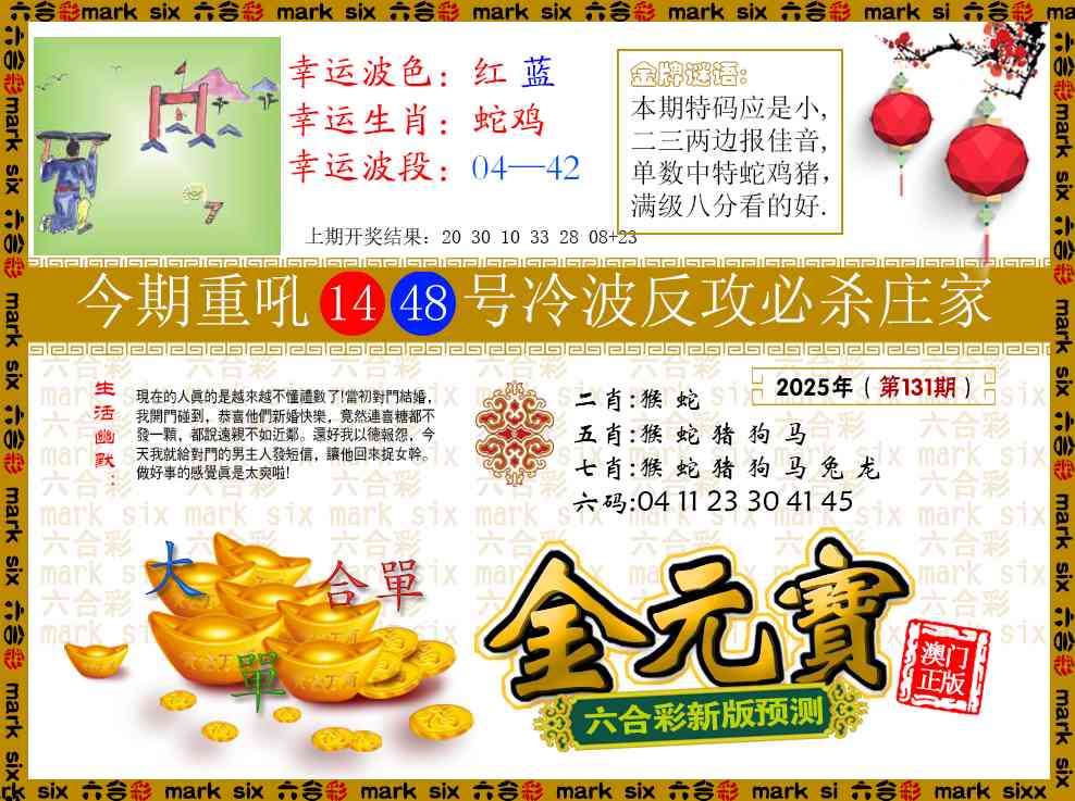 131期金元宝[图]