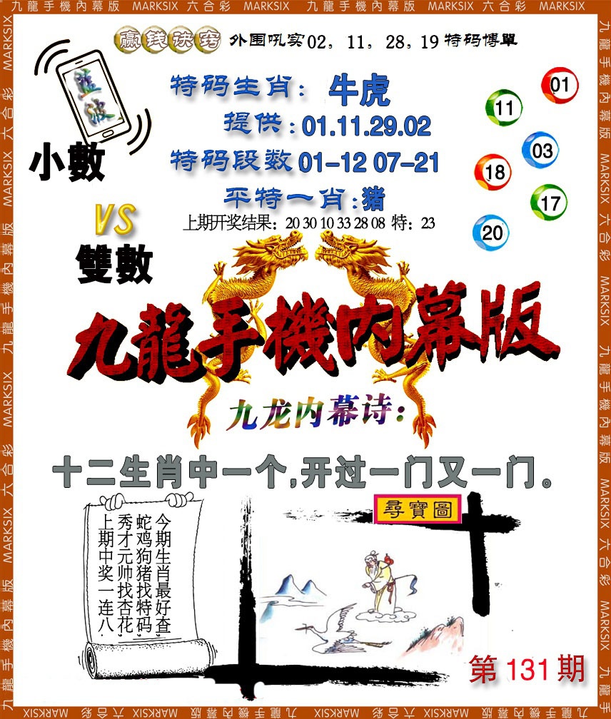 131期手机内幕[图]