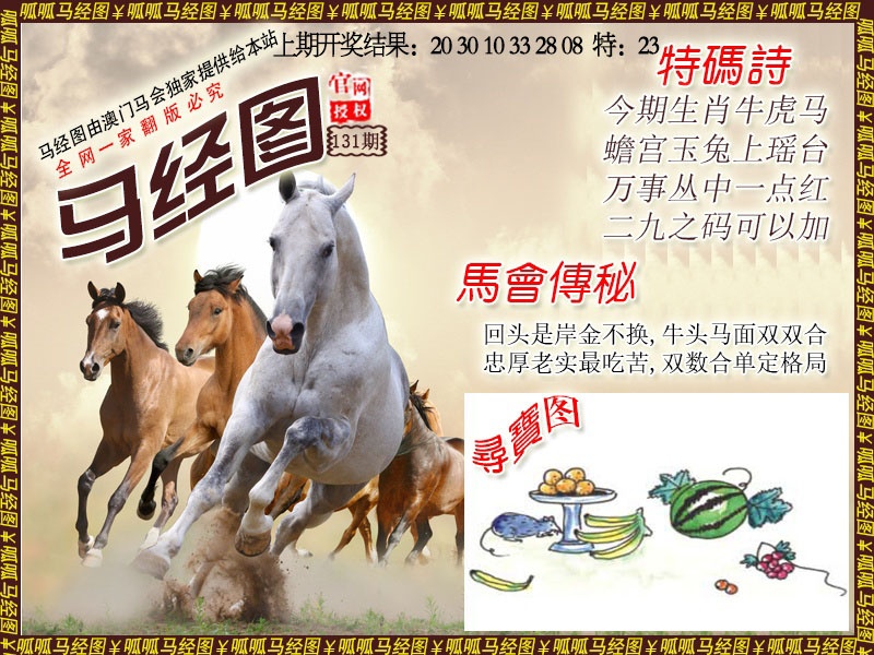 131期马经1[图]