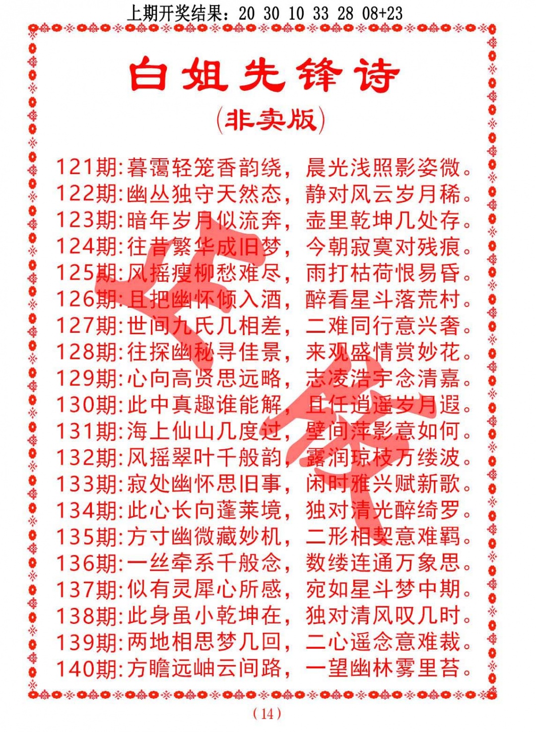 131期白姐先锋诗[图]