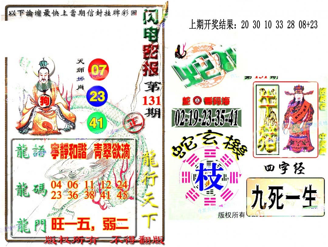 131期蛇报闪电版[图]