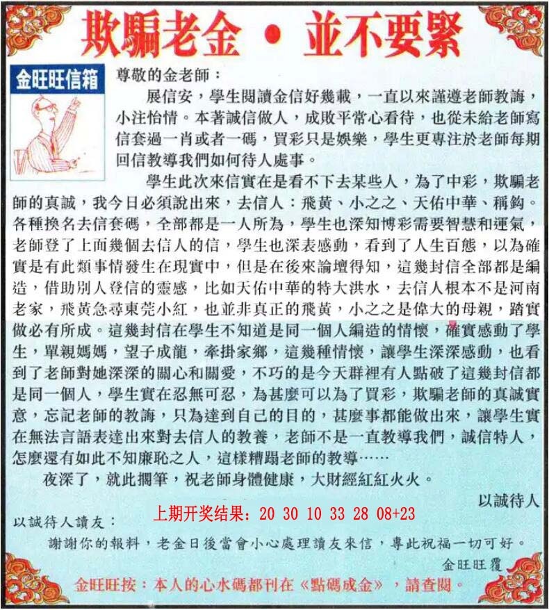131期金旺旺信箱[图]