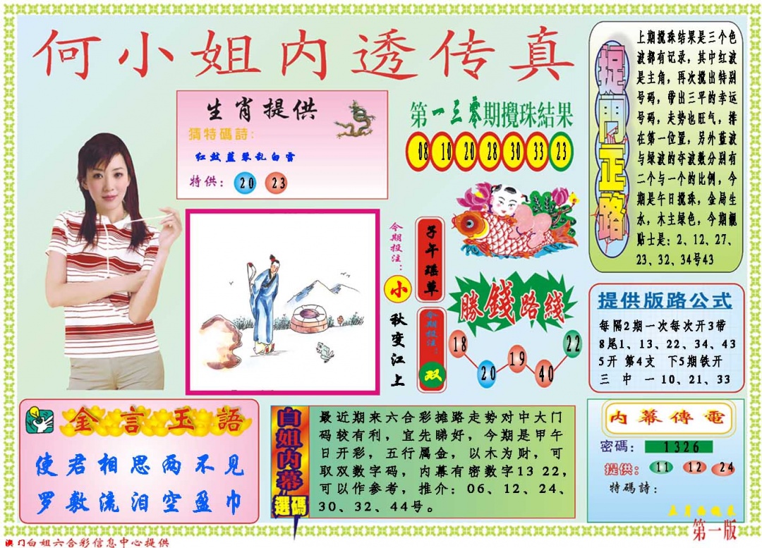 131期何小姐内部传真A[图]