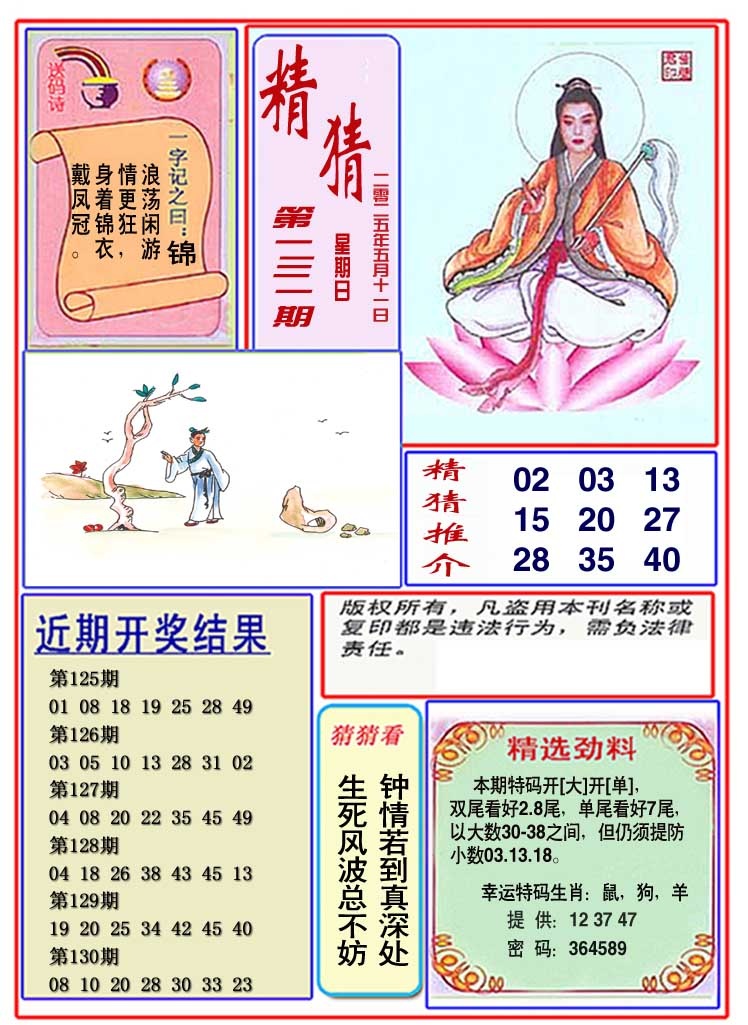 131期观音精猜图[图]