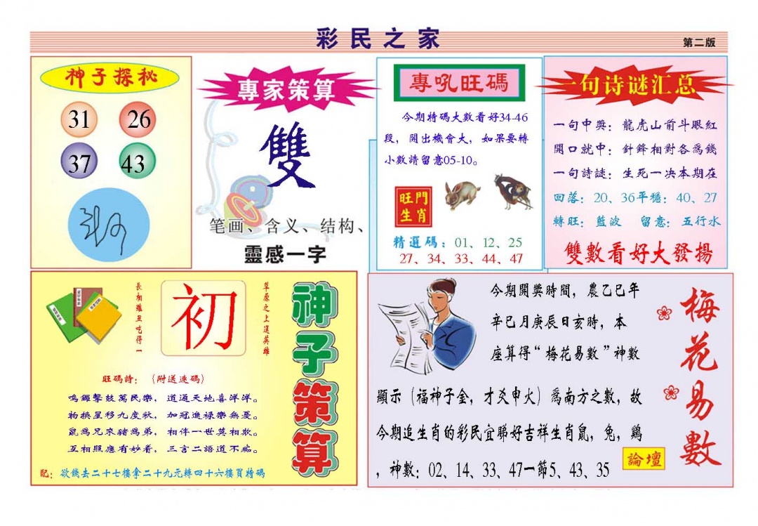 131期彩民之家[图]