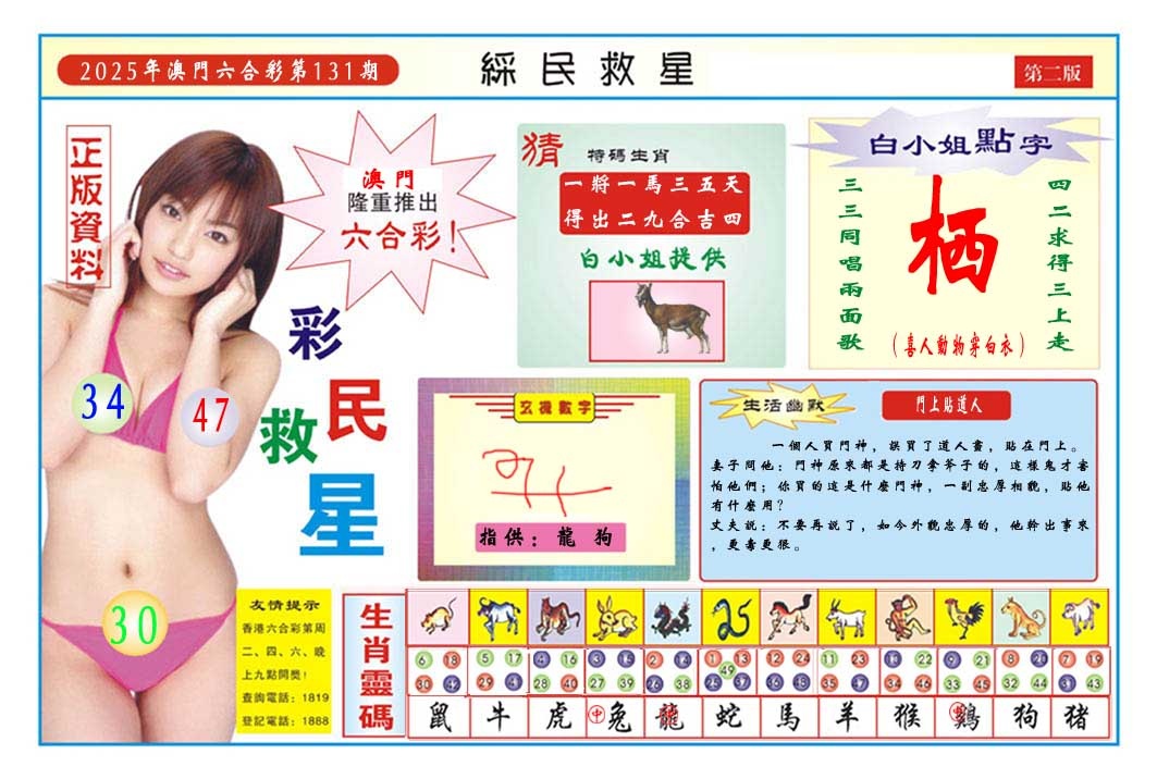 131期彩民救星B[图]