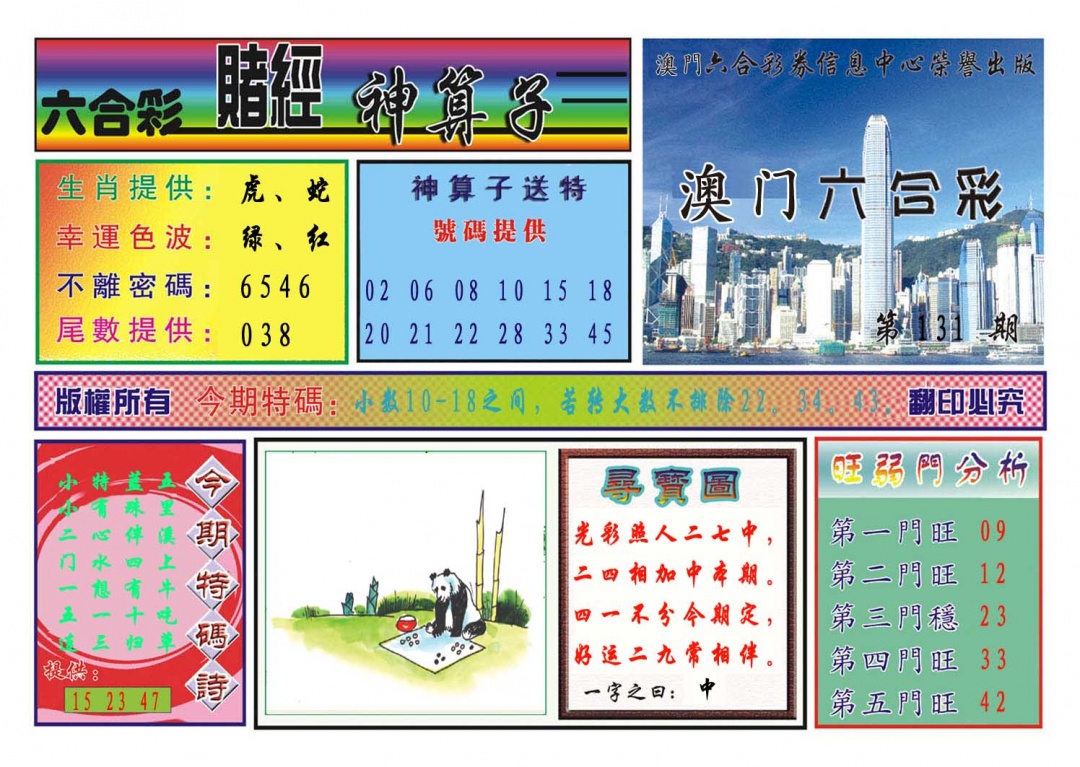 131期赌经神算[图]