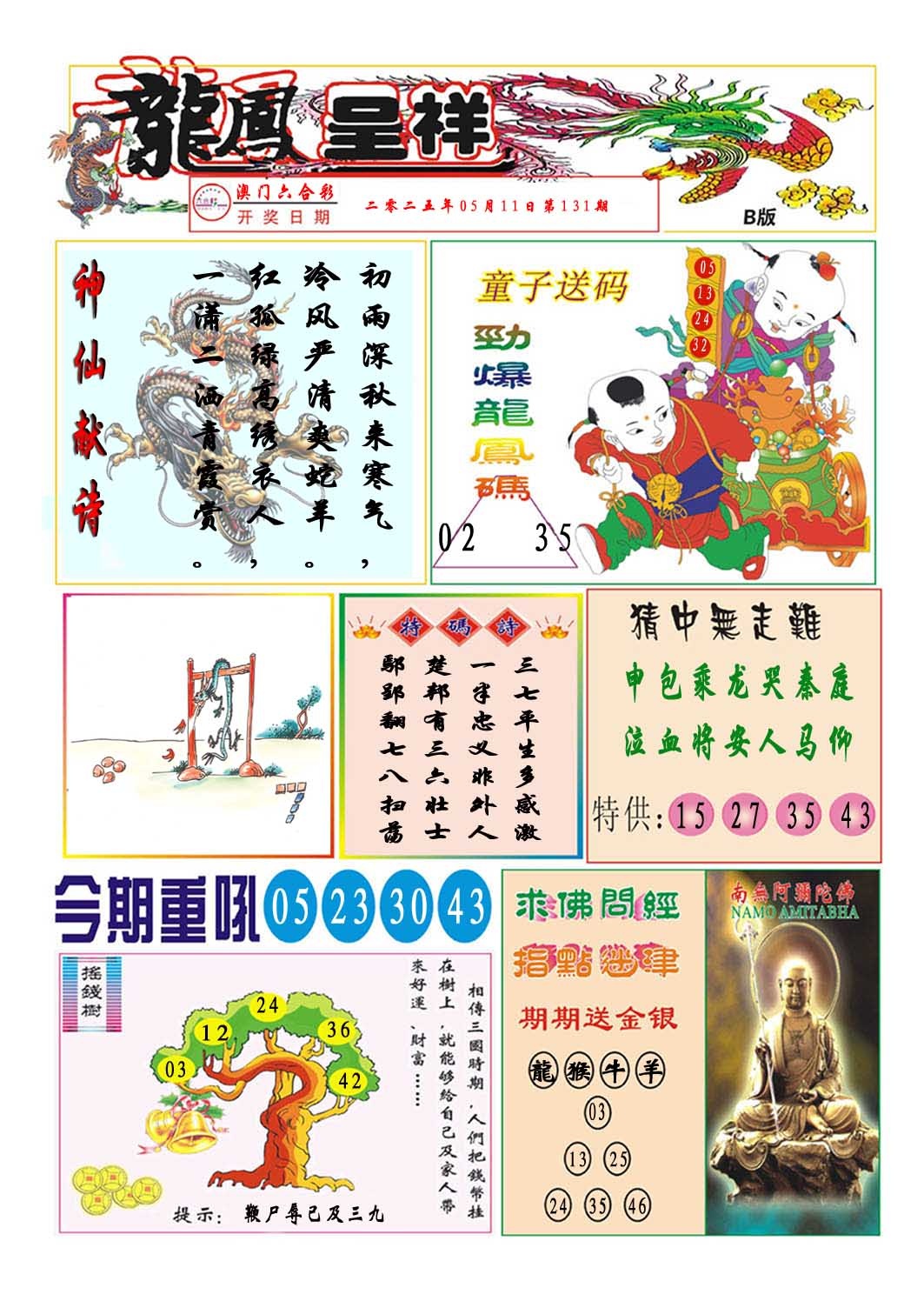 131期龙凤呈祥B[图]