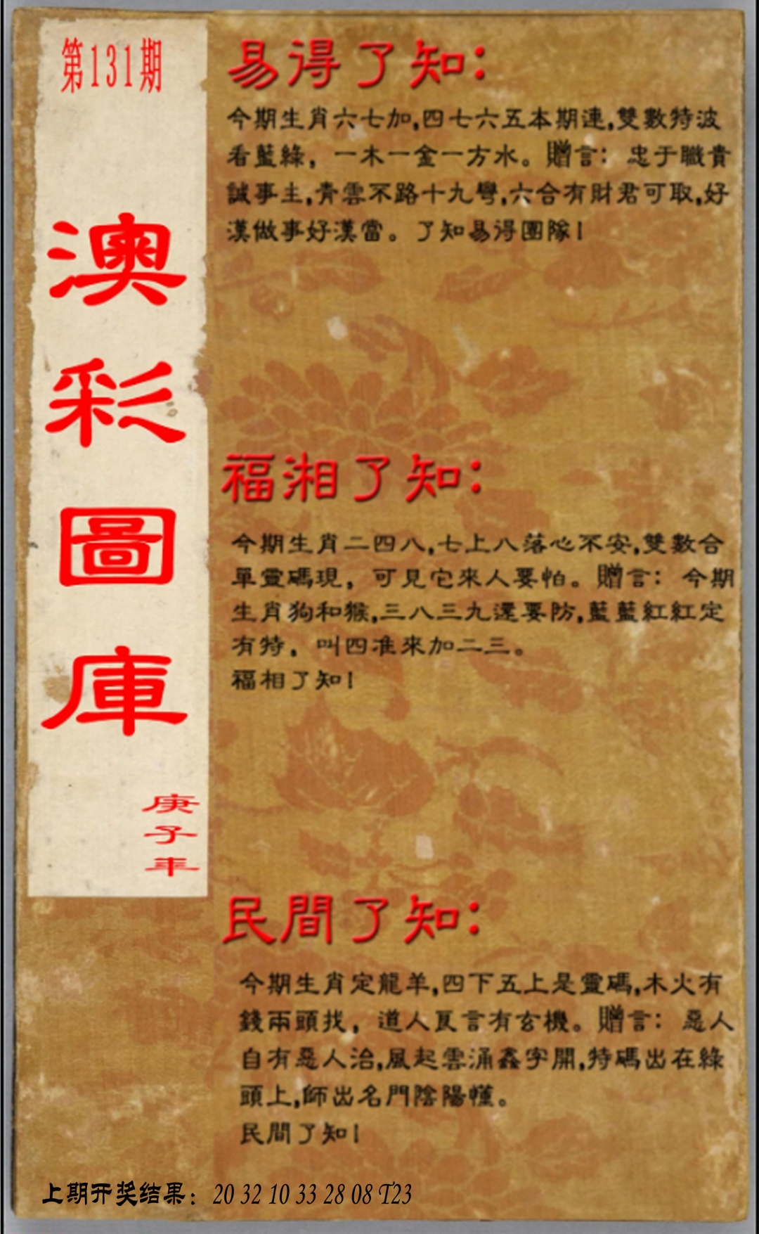 131期易得了知+福相了知+民间了知[图]