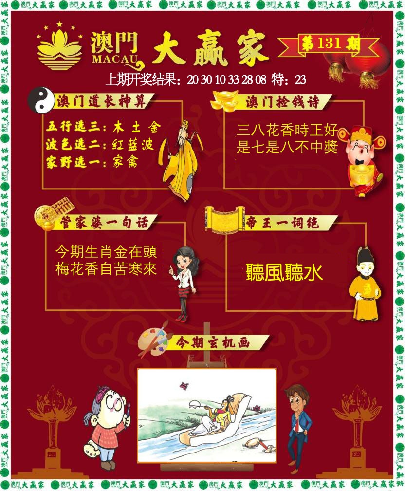 131期大赢家[图]