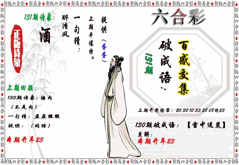 131期诗象破成语[图]