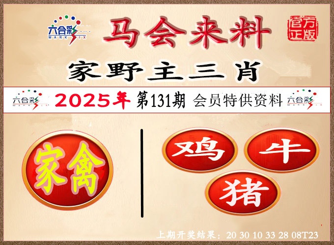 131期澳门来料[图]