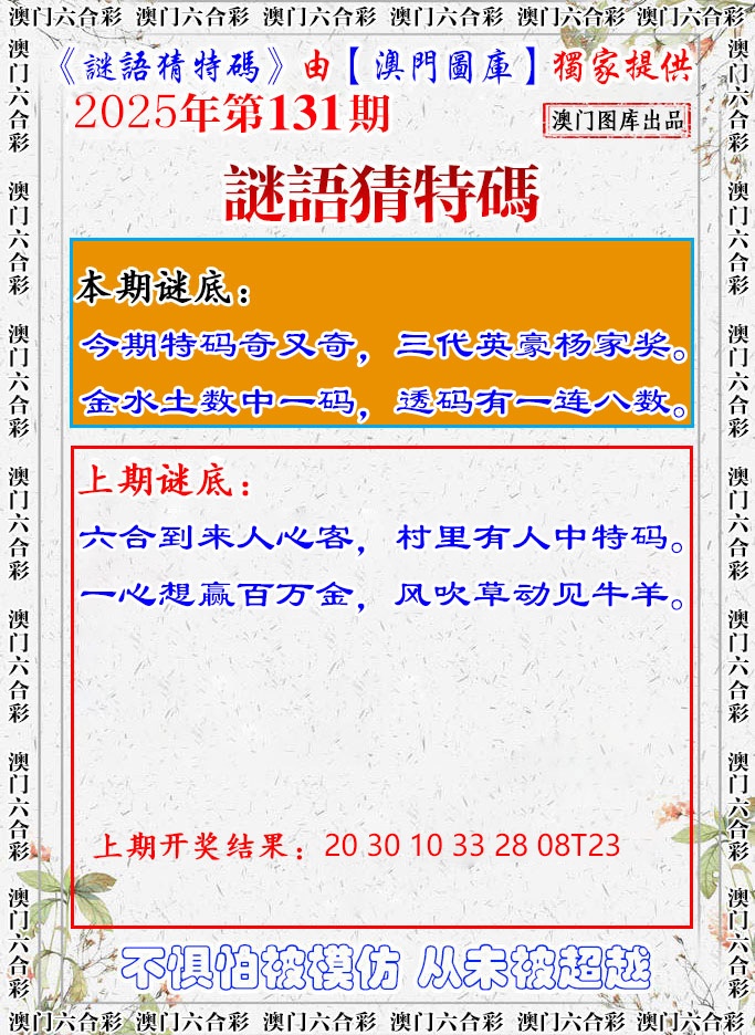 131期谜语猜特[图]