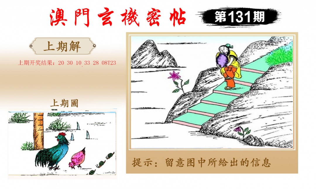 131期玄机密帖[图]