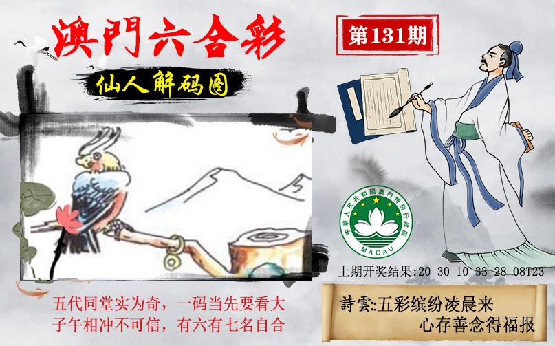 131期仙人解码图[图]