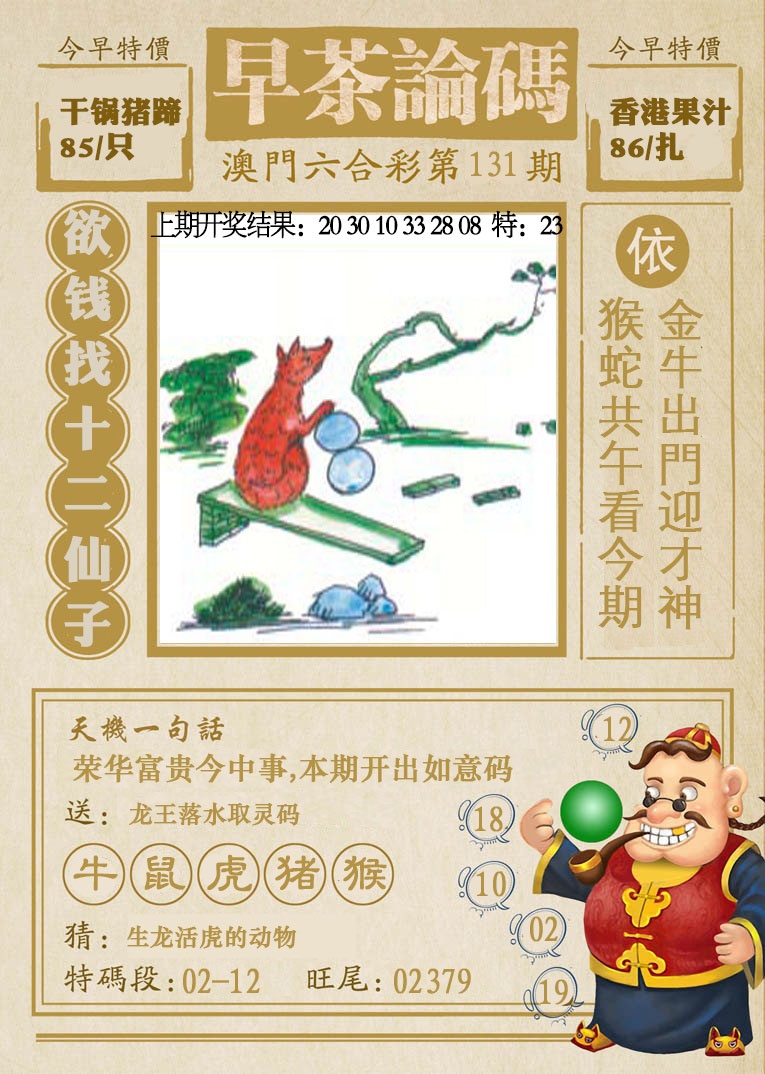 131期早茶论码[图]