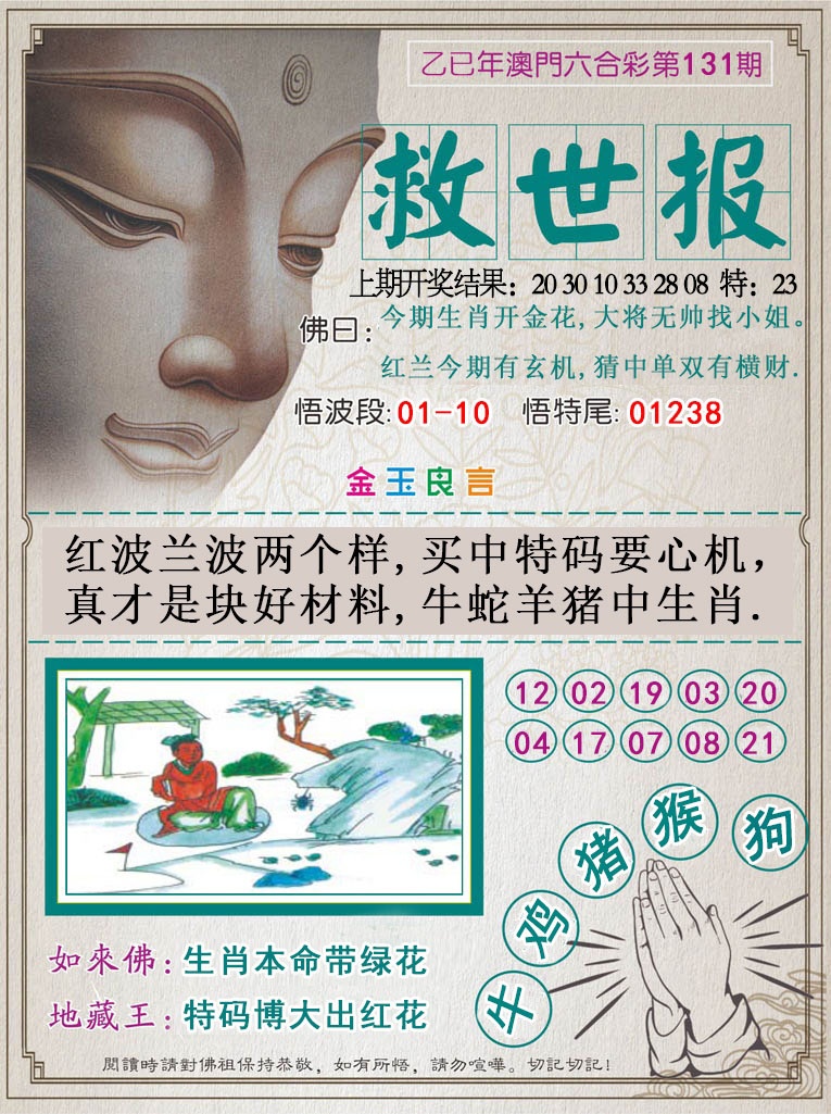 131期救世报[图]