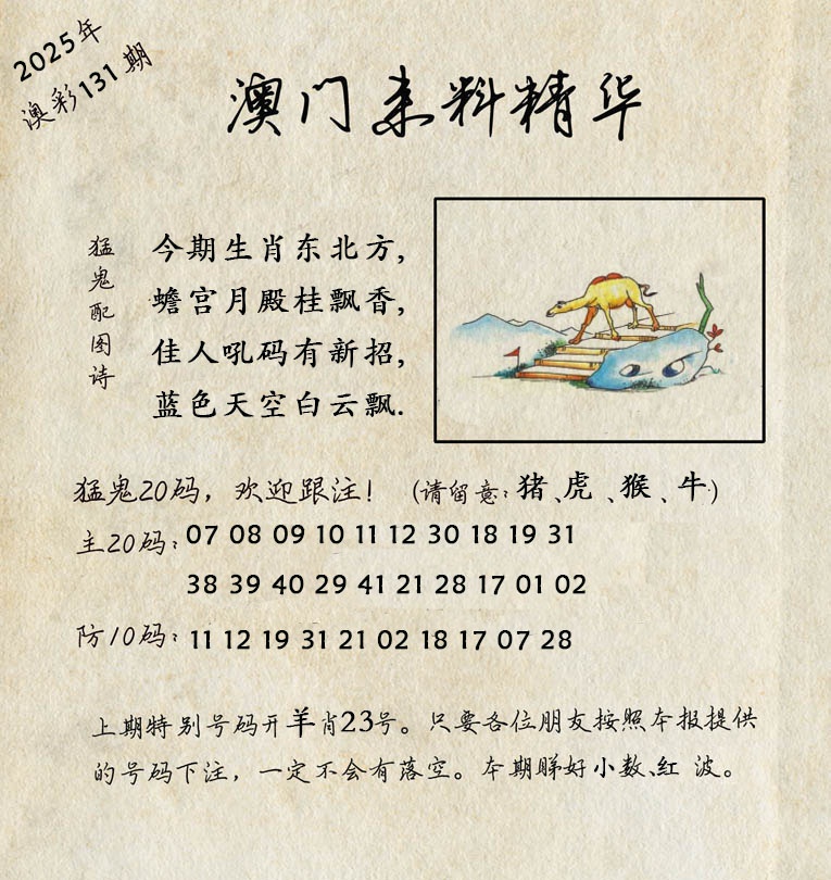 131期澳门来料精华[图]