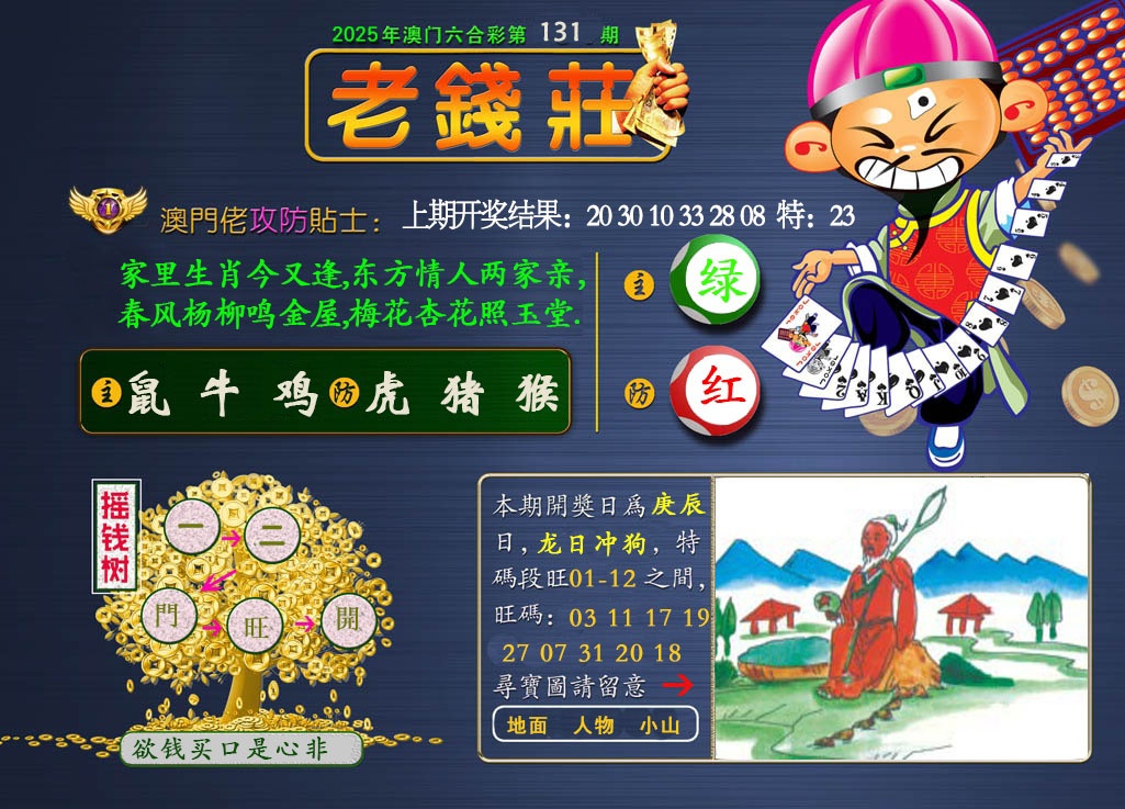 131期老钱莊[图]