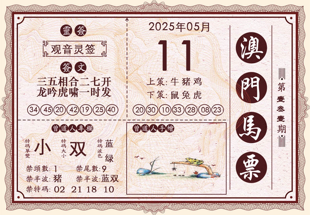 131期澳门马票[图]