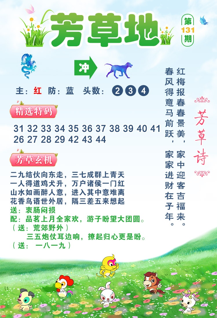 131期芳草地[图]