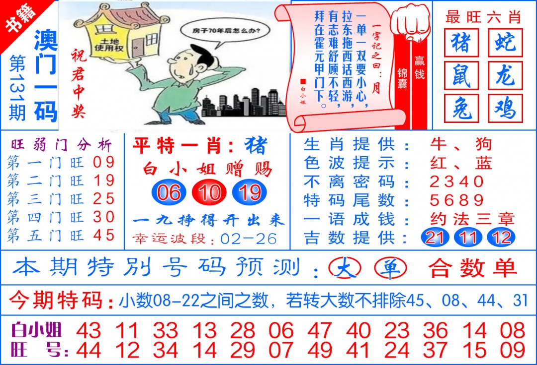 131期澳门飞龙宝典[图]