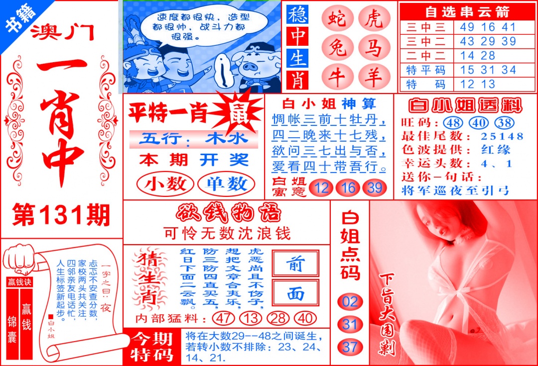 131期澳门锦囊宝典[图]
