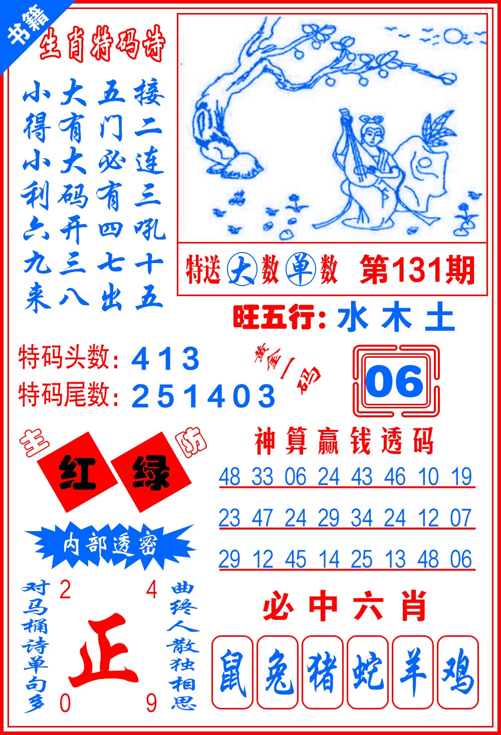 131期澳门一肖黄金[图]