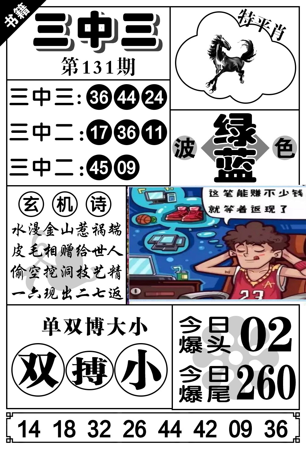 131期澳门无字天书[图]