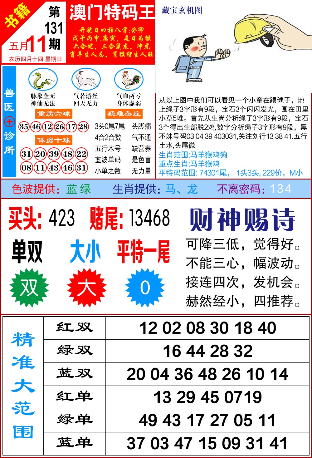 131期澳门特码帝[图]