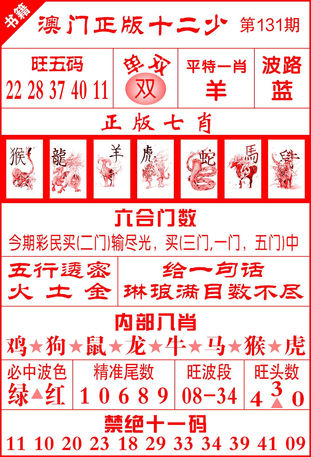 131期澳门十二少[图]