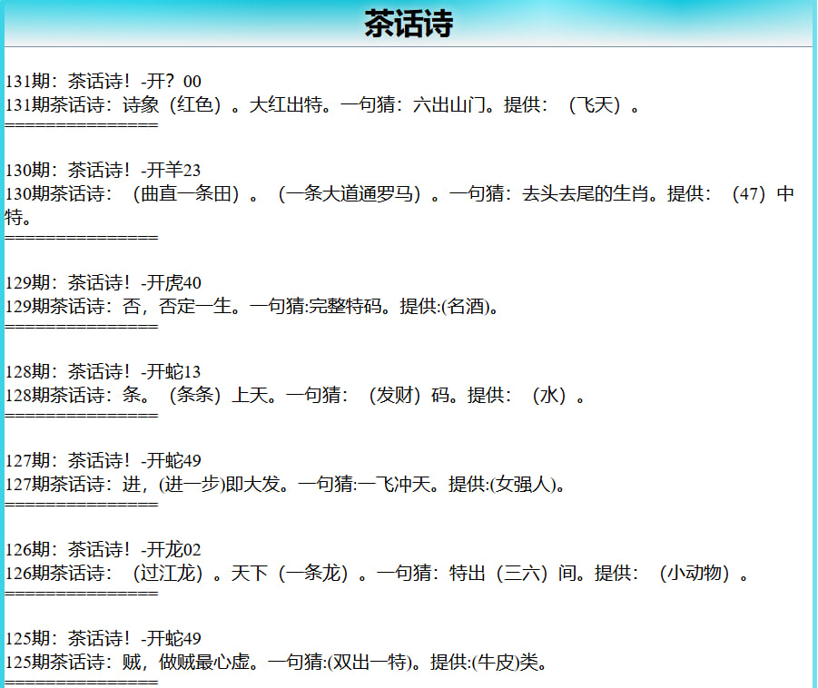 131期茶话诗[图]