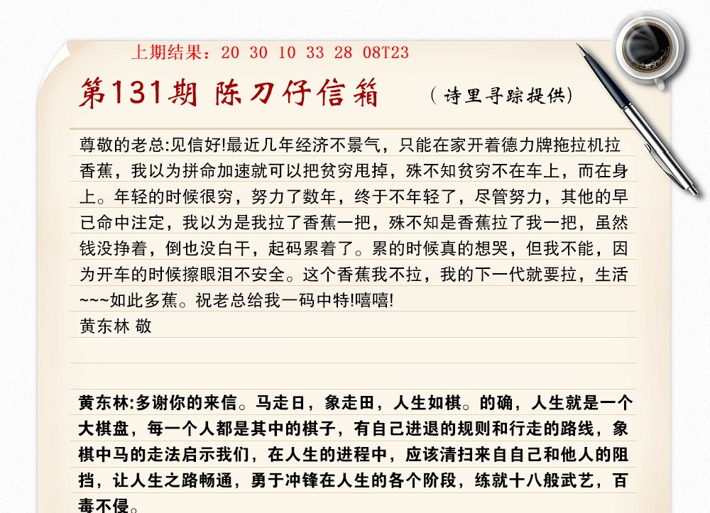 131期陈刀仔信箱A[图]