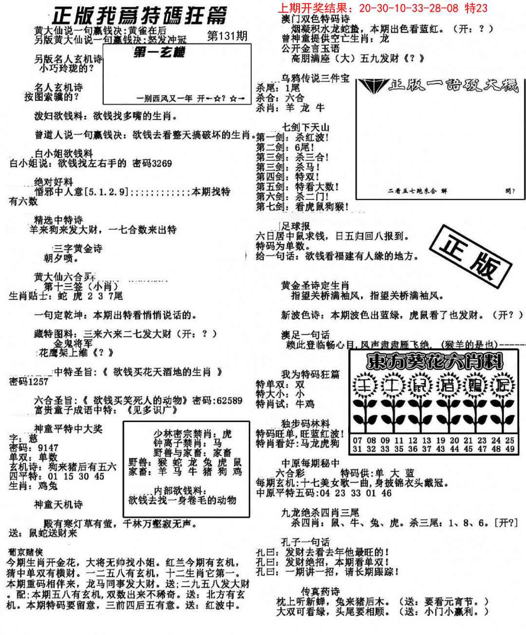 131期我为特码狂篇[图]