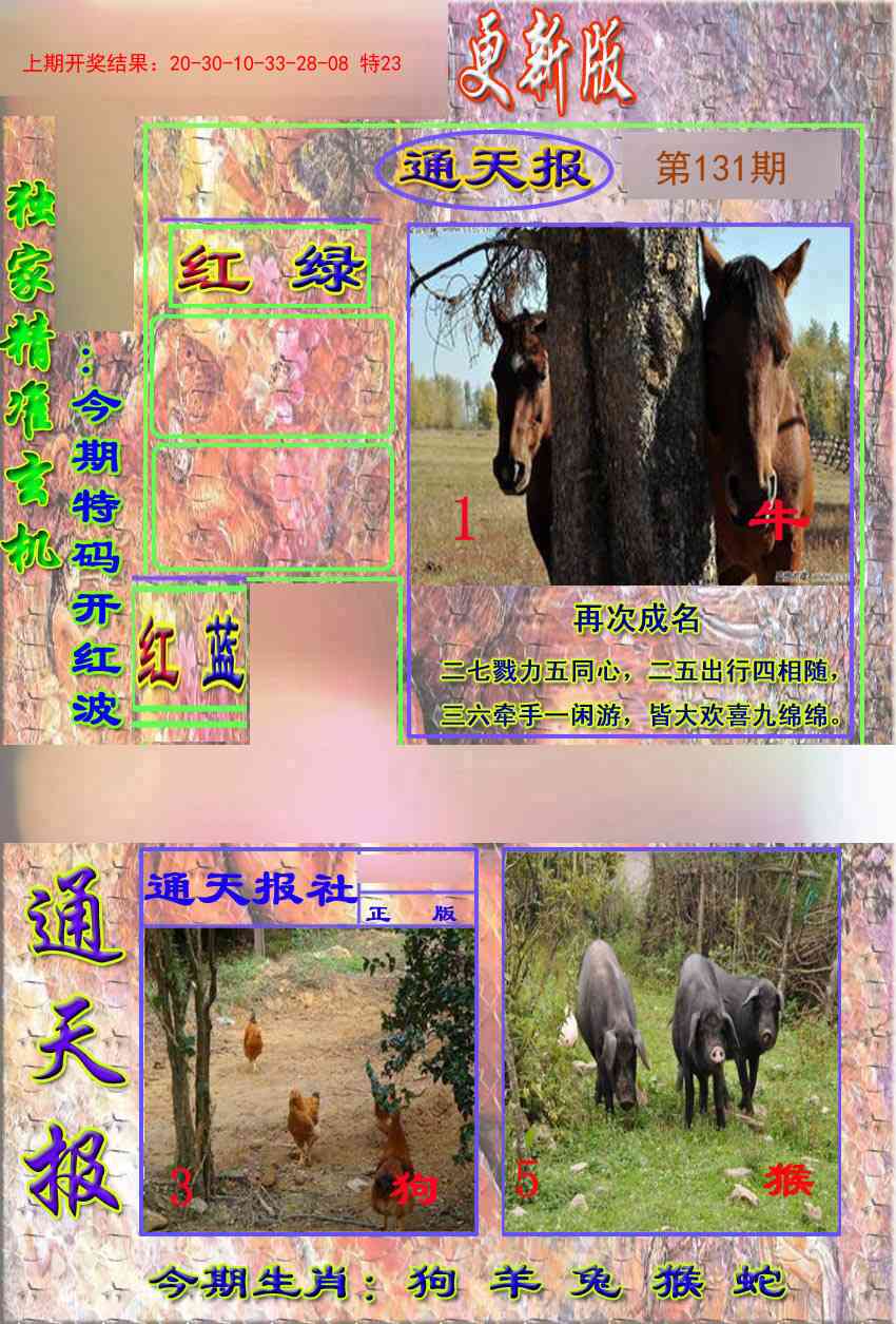131期新通报[图]