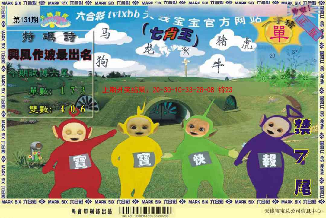 131期天线宝宝[图]