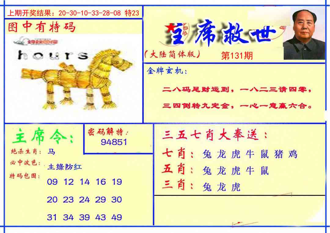 131期主席救世报[图]