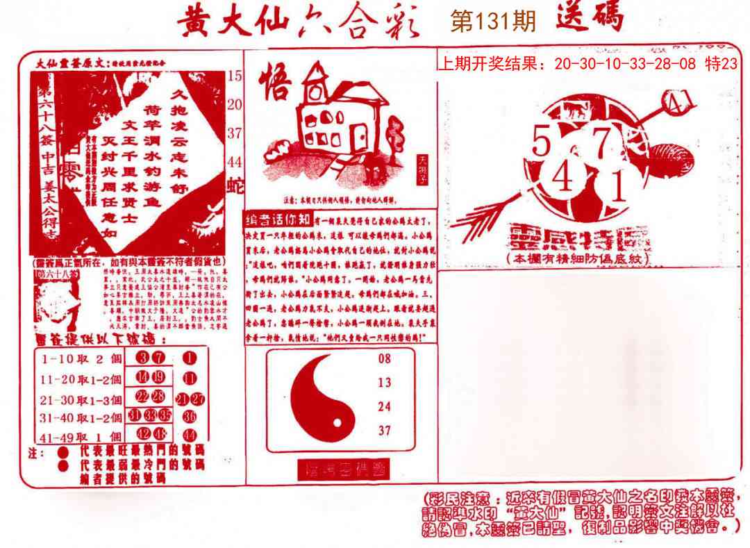 131期黄大仙射箭(信封)[图]