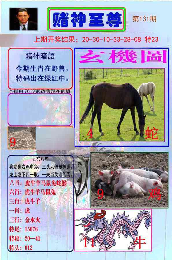 131期赌神至尊[图]