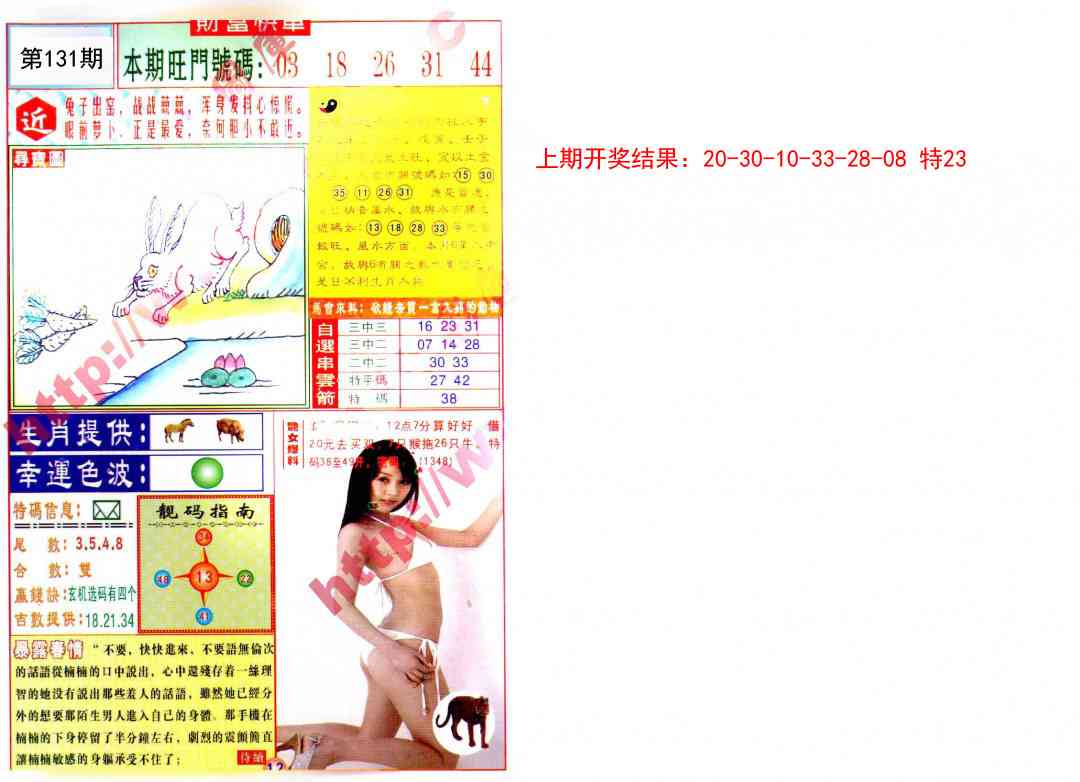 131期财富快车[图]