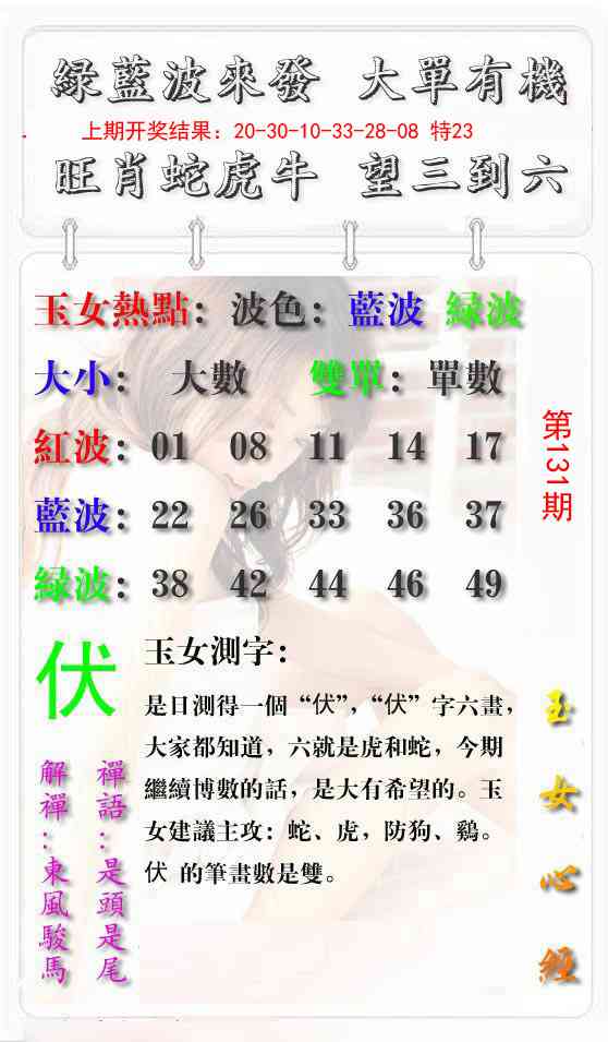 131期玉女心经报[图]