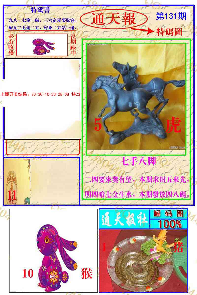 131期通天特解图[图]