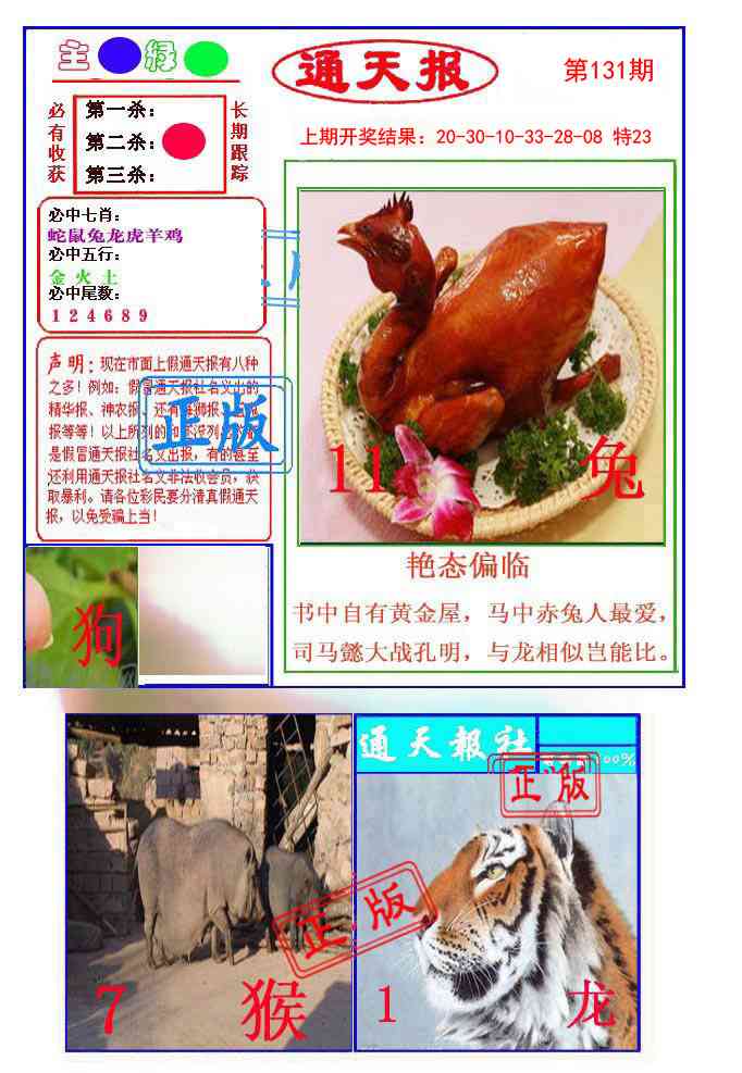 131期通天杀波图1[图]