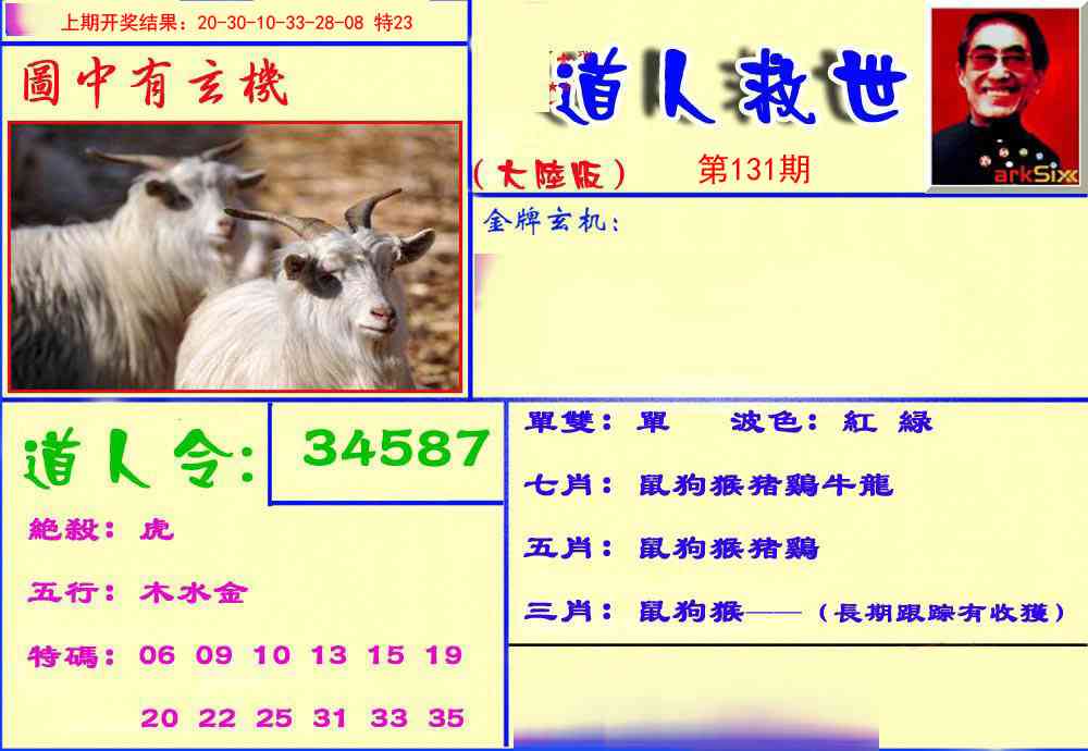 131期道人救生报[图]