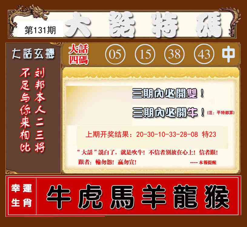 131期大话特码[图]