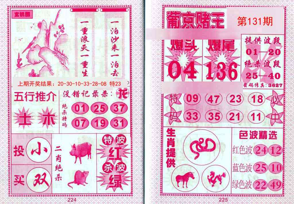 131期葡京赌王[图]