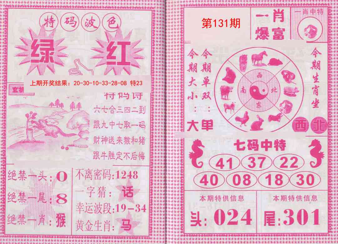 131期一肖爆富[图]