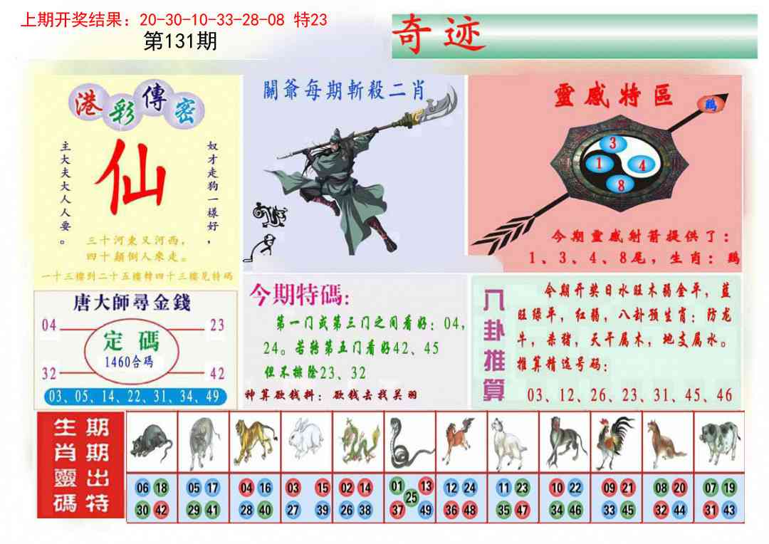 131期九龍奇迹B(推荐)[图]