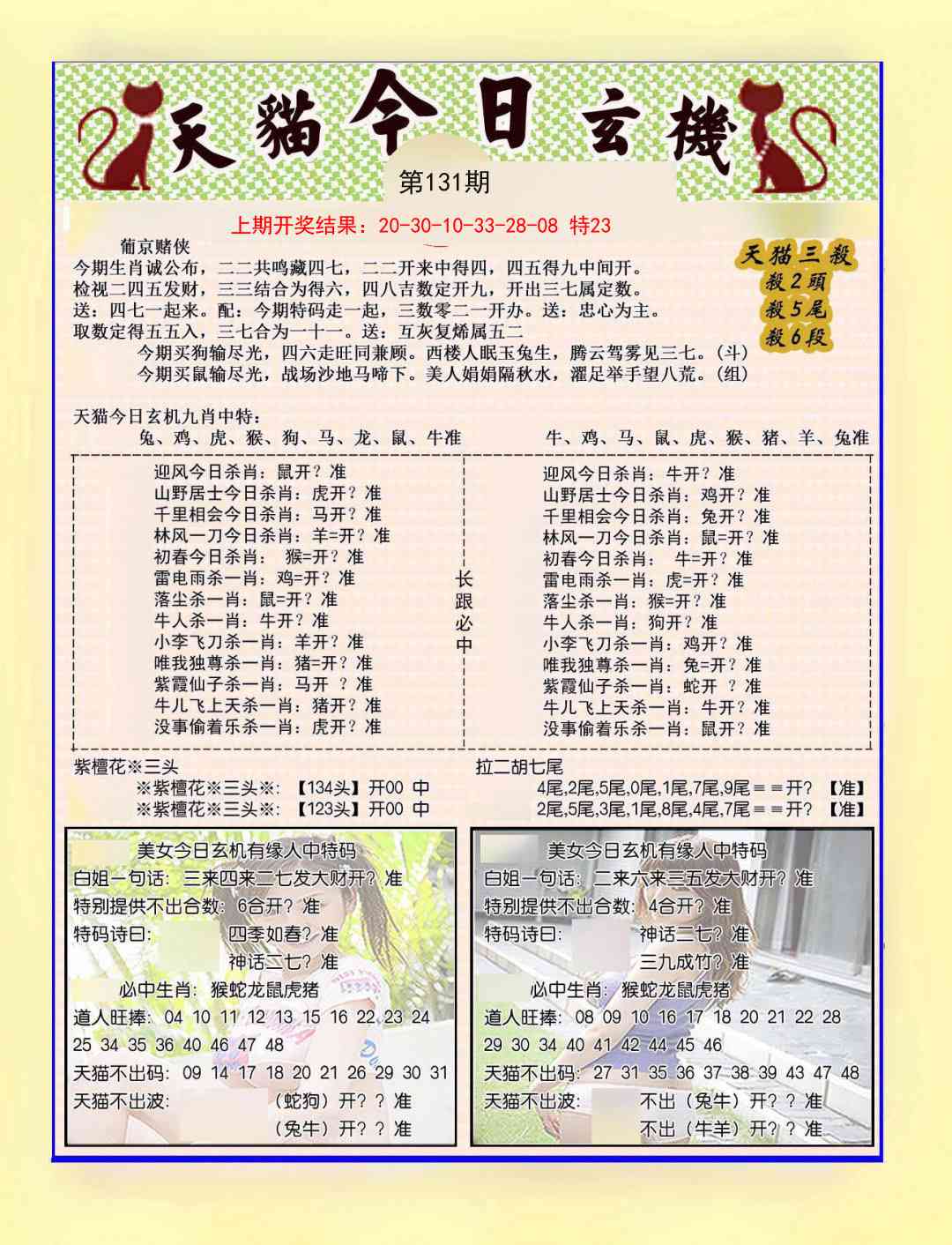 131期今日玄机图B[图]